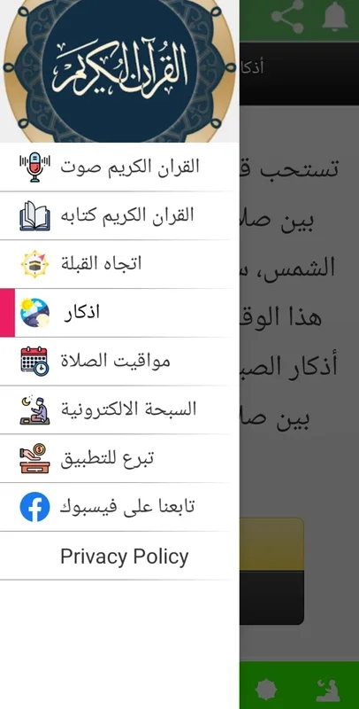 الفرقان for Android - Unleashing Unique Features