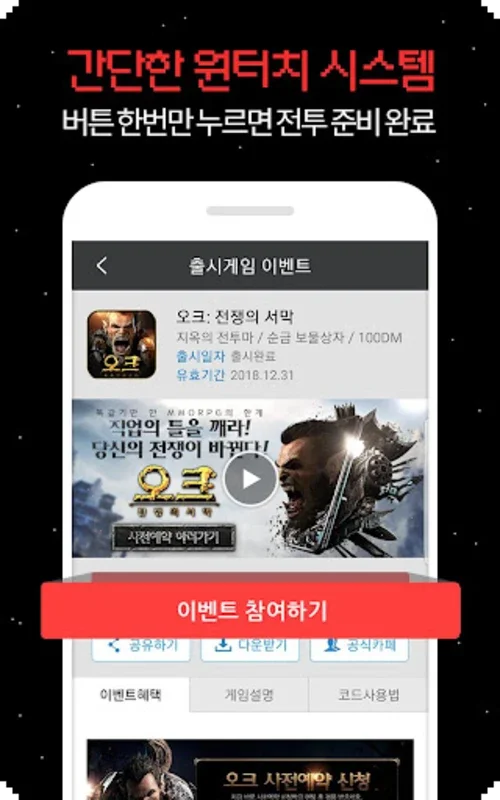 코드뱅크 for Android - Streamline In-Game Rewards