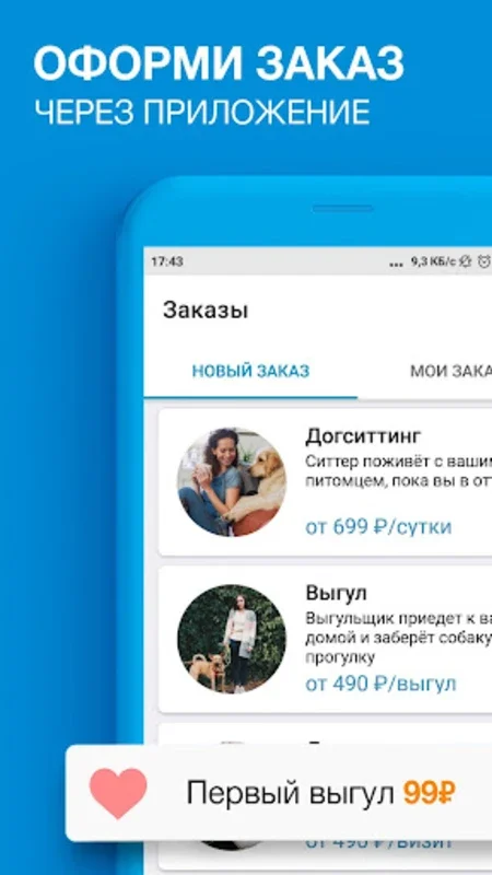 Собака-гуляка - Выгулы собак и for Android: Comprehensive Pet Care