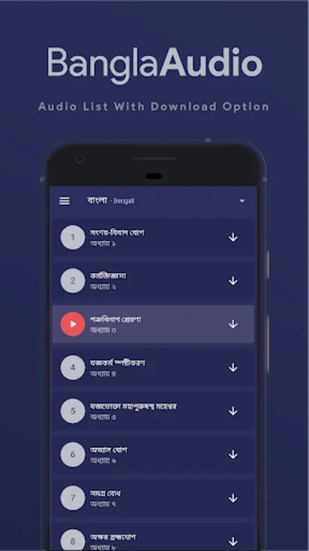 Gita Audio for Android - Free Auditory Experience in 16 Languages