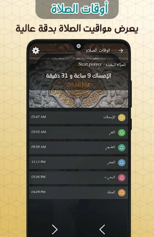 Haqibat Almumin for Android - A Comprehensive Islamic App