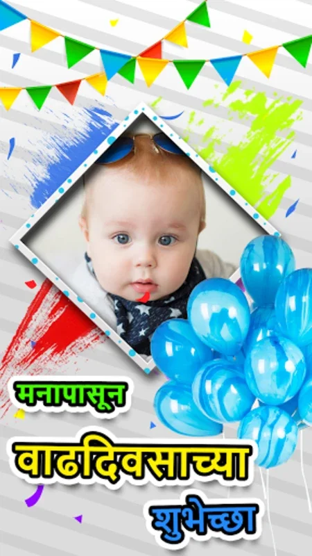 Marathi Birthday Photo Frames for Android - Create Personalized Greetings