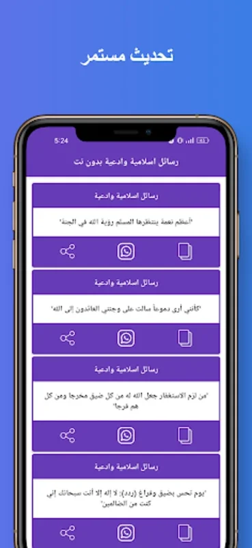 رسائل اسلامية وادعية بدون نت for Android - A Spiritual Guide