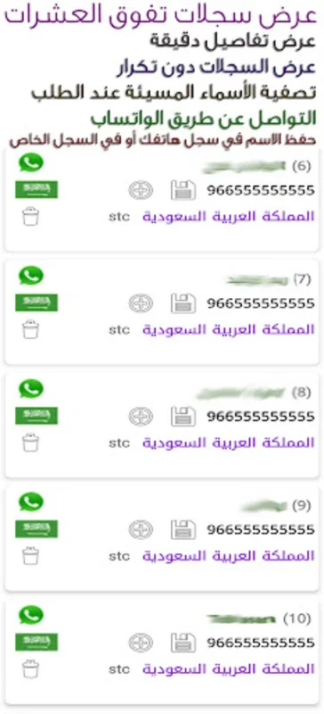 كاشف الارقام السعودية for Android - Enhanced Call Management