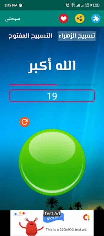 المسبحة المطورة بدون نت for Android - Uninterrupted Spiritual Practice