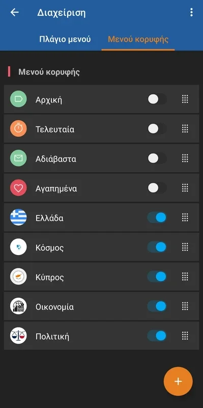 Ειδήσεις Ελλάδας for Android - Stay Informed