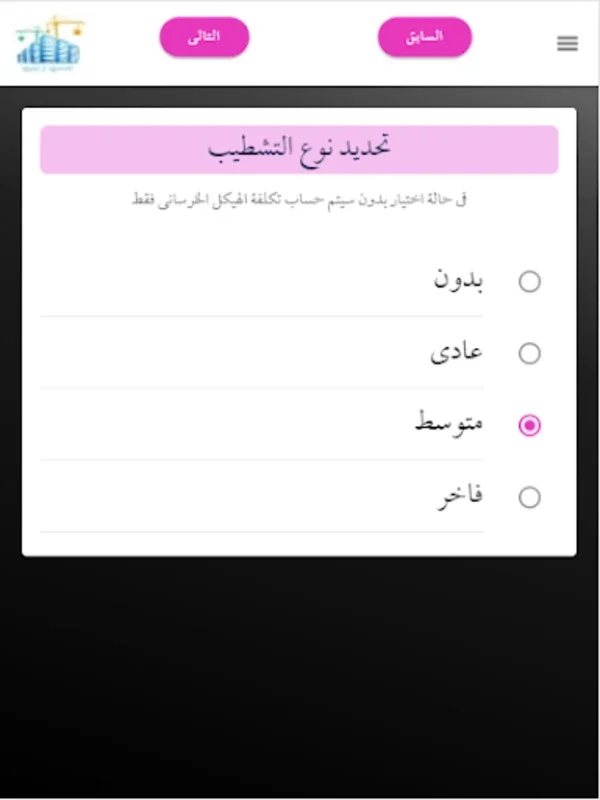 احسبها وابنيها for Android - Quick Construction Cost Estimates