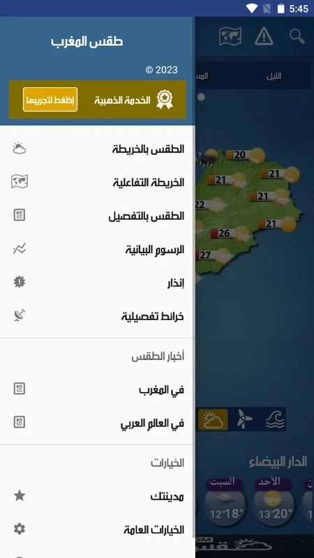 Morocco Weather for Android - Precise Forecasts at Your Fingertips