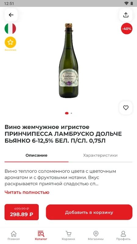 Бристоль for Android - Shop Alcoholic Beverages Easily