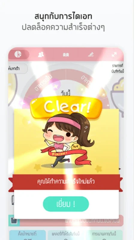 แคลอรี่ ไดอารี่ for Android: Manage Your Diet