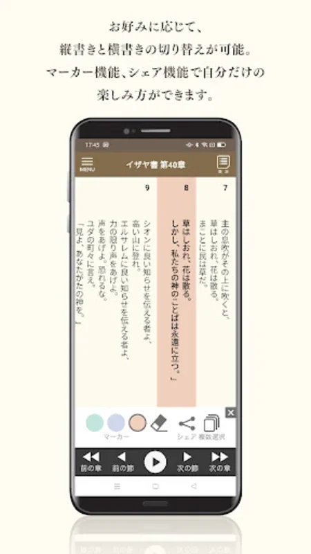 聴くドラマ聖書 for Android - An Engaging Audio Bible