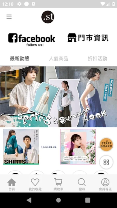 dot st TW for Android - Explore Japan's Fashion Trends