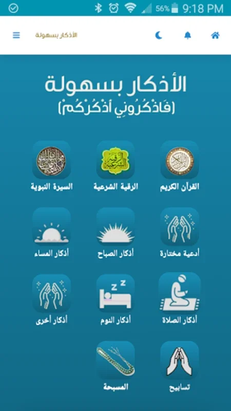 الاذكار بسهولة for Android - Streamlined Muslim Remembrance