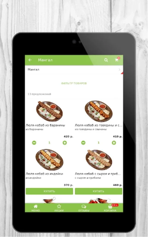 Кафе Берёзка | Тюмень for Android - Order Delicious Meals Easily