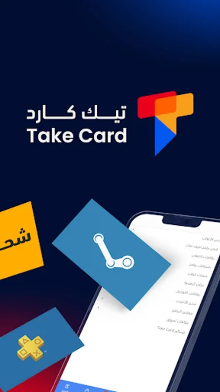 TakeCard for Android - Exceptional Shopping with Great Benefits