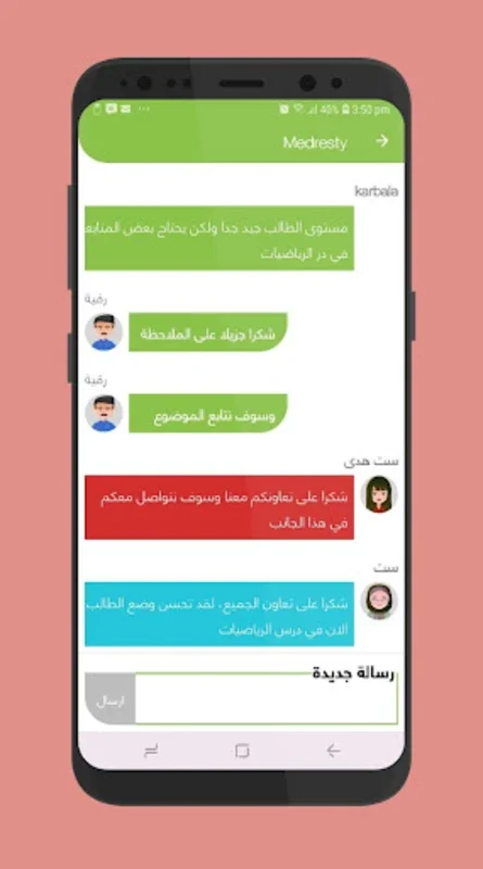 مدرستي for Android - Streamline School Management