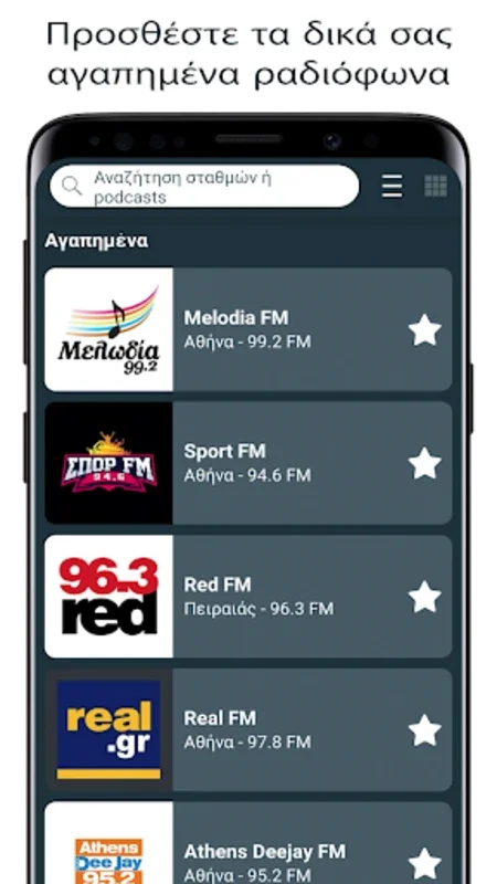 Radio Greece - Online Radio for Android: 800+ Stations