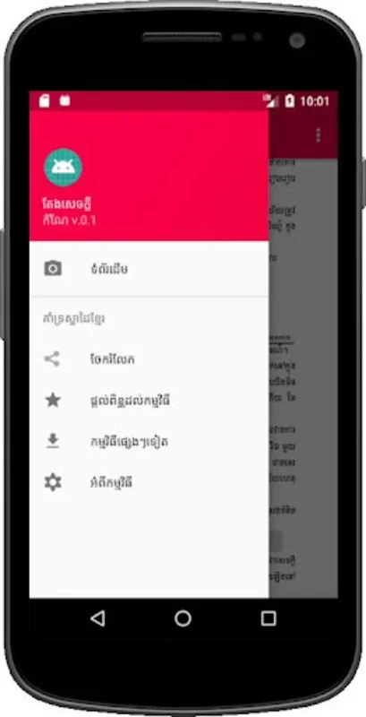 គន្លឹះសរសេរតែងសេចក្តី for Android - Enhance Your Writing