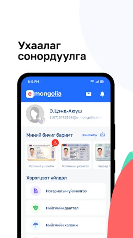 e-Mongolia for Android - Access Mongolia Govt Services Easily