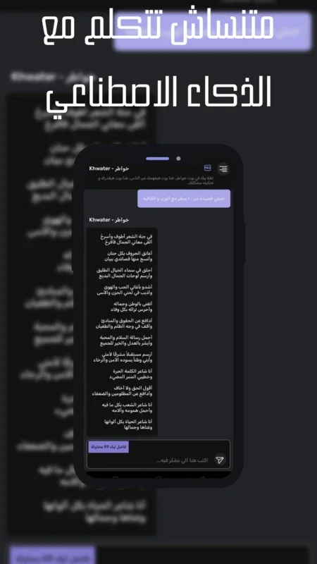 Khwater - خواطر for Android: A Unique Experience