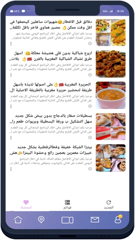 وصفات رمضان for Android - Delicious Ramadan Recipes