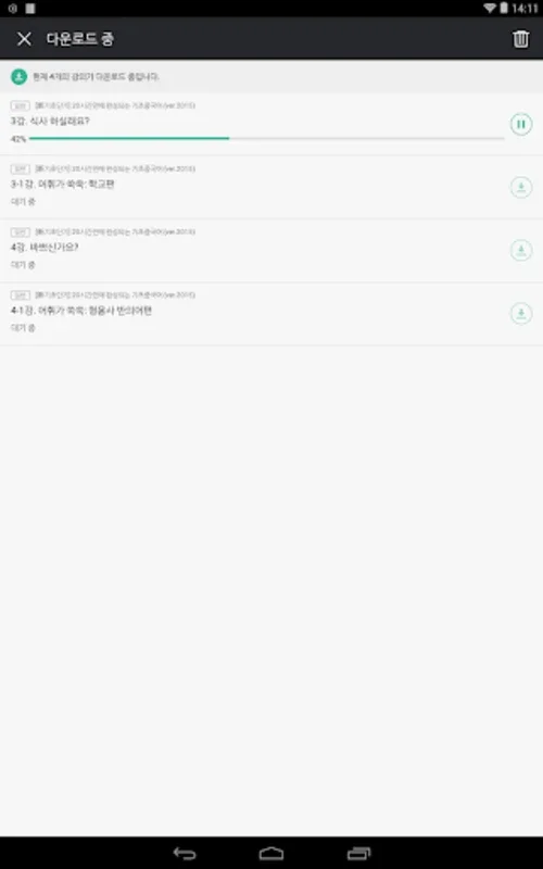 단기PLAYER for Android: Mobile Access to Short - Term Courses