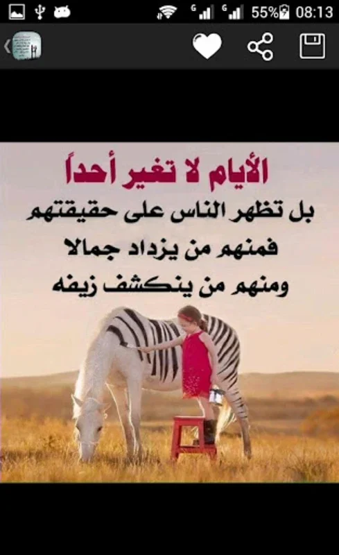 كلام ينفعك في حياتك for Android - Inspiring Quotes App