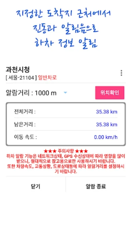 서울경기인천버스 for Android - Streamlined Transport Navigation