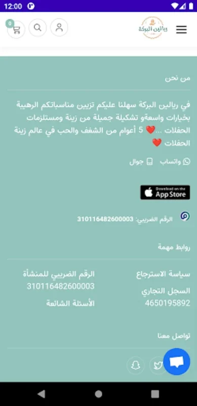 ريالين البركة for Android - Unleashing Its Potential