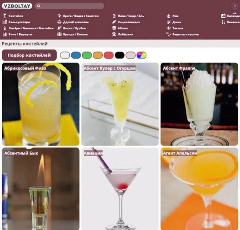 Vzboltay for Android - Enhance Your Mixology Skills