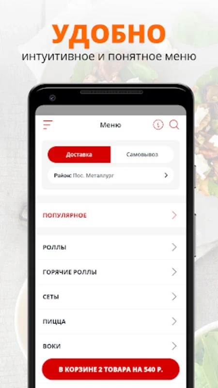 СушиFila | Новокузнецк for Android: Fast Food Delivery with Bonuses