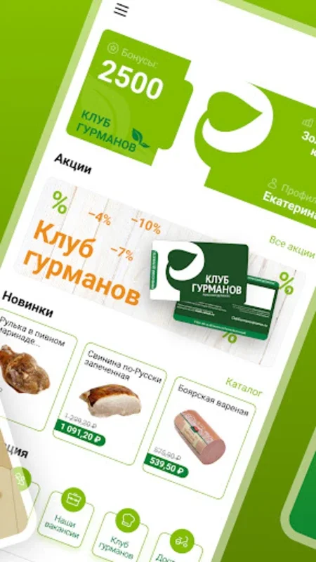 Раменский for Android - Exclusive Benefits for Moscow Shoppers