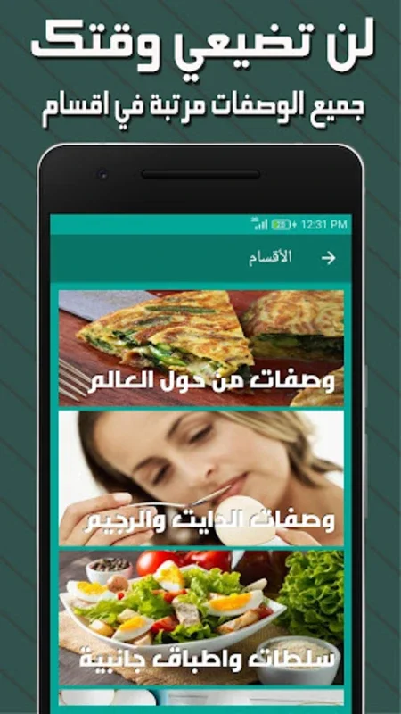 وصفات البيض لوصفات بيض بدون نت for Android - No Downloading Needed