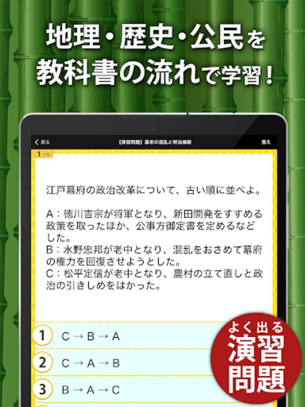 中学社会 地理・歴史・公民 for Android - No Downloading Required