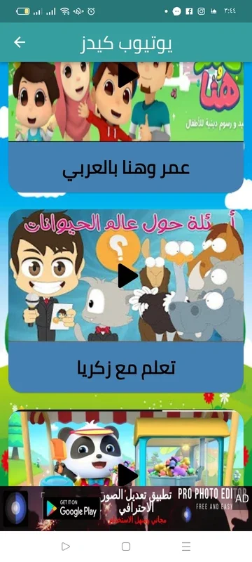 اقرأ والعب وتعلم for Android - Engaging Educational Experience