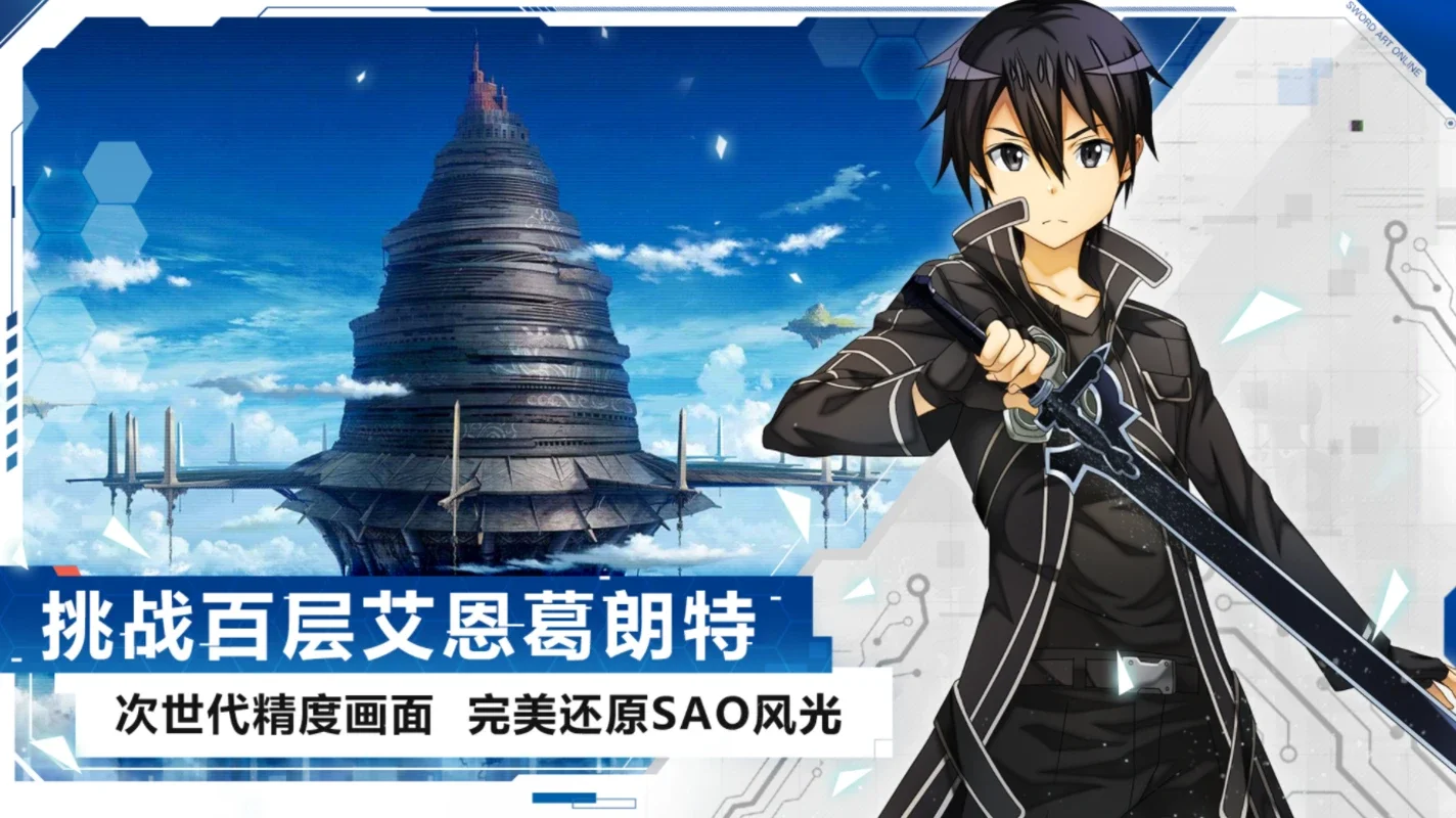 Sword Art Online Blackswordsman: Ace (CN) for Android - An Epic MMORPG