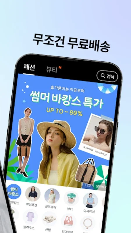 퀸잇 for Android - Discover Personalized Fashion Shopping