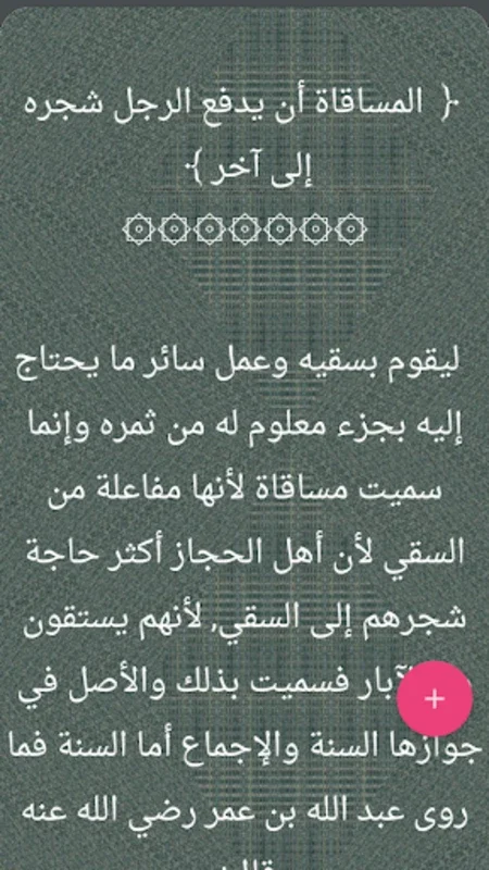 المغني في الفقه - لابن قدامة for Android: Comprehensive Jurisprudence App