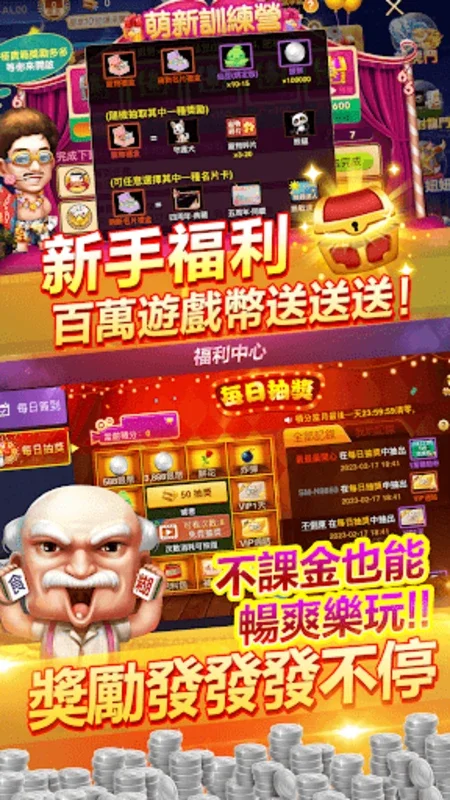 開心鬥一番-港式麻雀 跑馬仔 鋤大D等5 IN 1 for Android：多種港風遊戲的集合