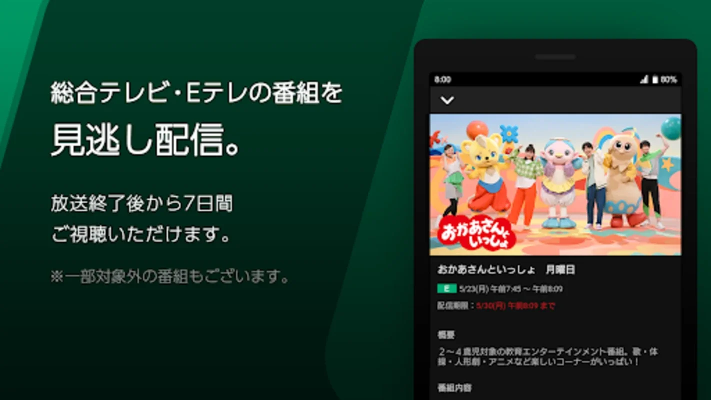 NHK Plus for Android - Enjoy Diverse TV Content