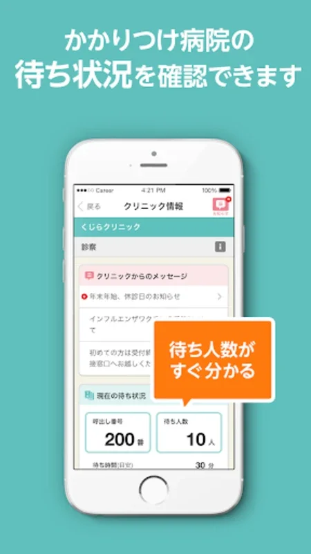 アイチケット - Android で待ち時間を短縮