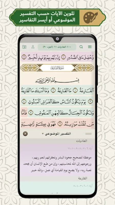 El - Mohafez for Android: A Great Islamic Study Resource