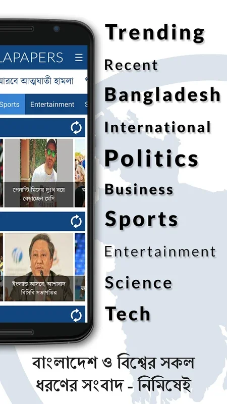 BanglaPapers for Android - Comprehensive Bangladeshi News