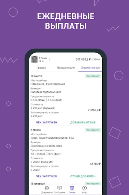 Моя смена for Android - Find Local Retail Part-Time Jobs