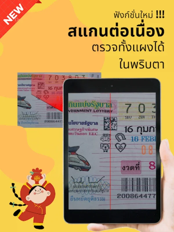 ตรวจลอตเตอรี่ for Android - Revolutionize Thai Lottery Tracking