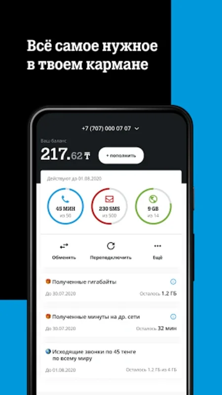 Tele2 Казахстан for Android - Manage Mobile Services Easily