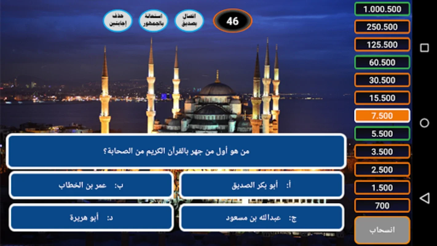 من سيربح الحسنات الإسلامية for Android - Download the APK from AppHuts