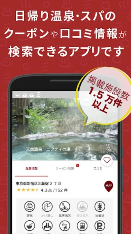 日帰り温泉・クーポン検索アプリ おふろぐ for Android - 日本温泉探し