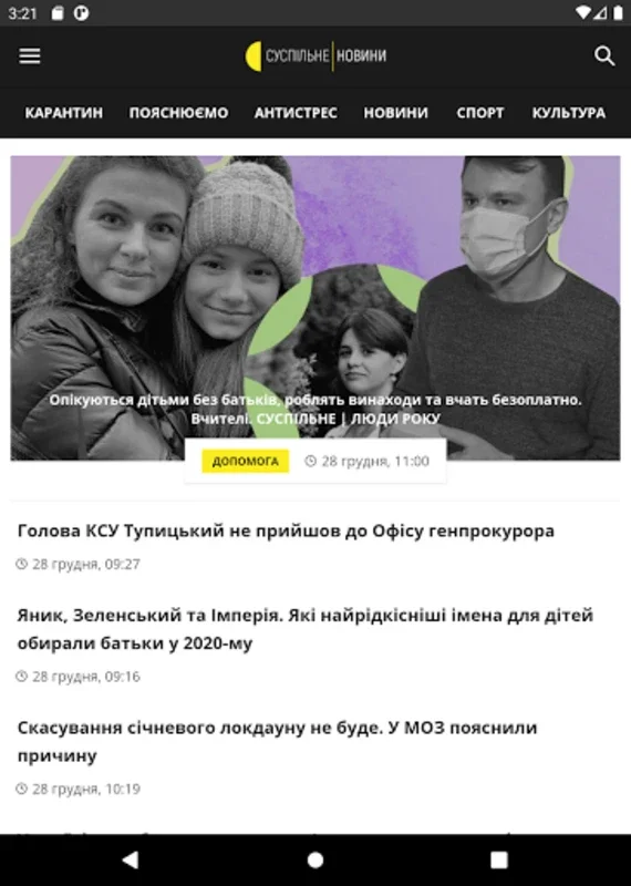 Суспільне Новини for Android - Stay Informed with the Latest News