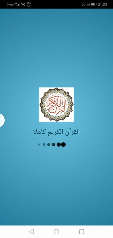 القرآن الكريم كاملا for Android - Immersive Quran Experience